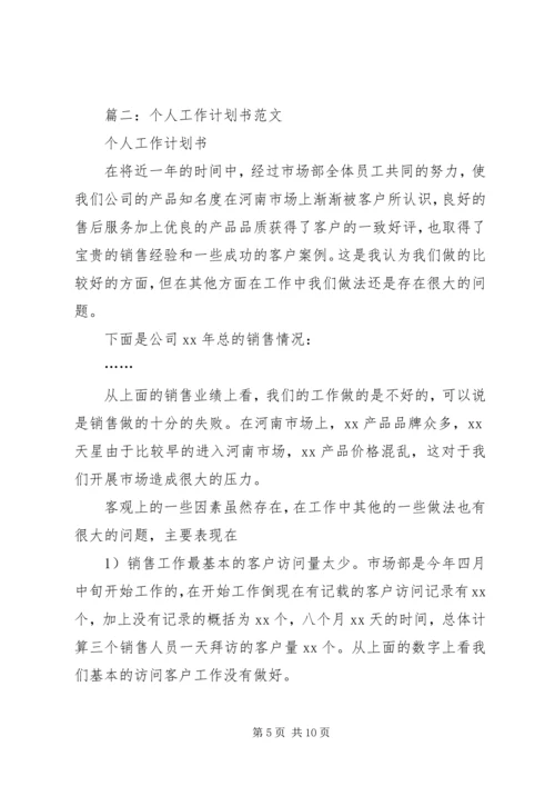 篇一：工作计划一般格式 (2).docx