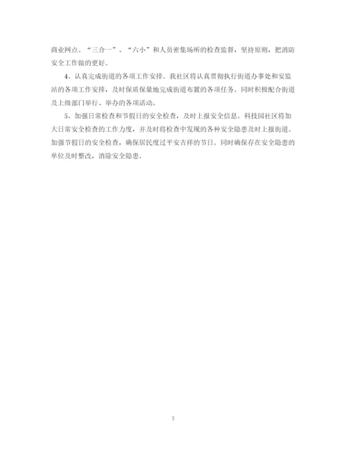 精编之社区年安全生产工作计划范本.docx