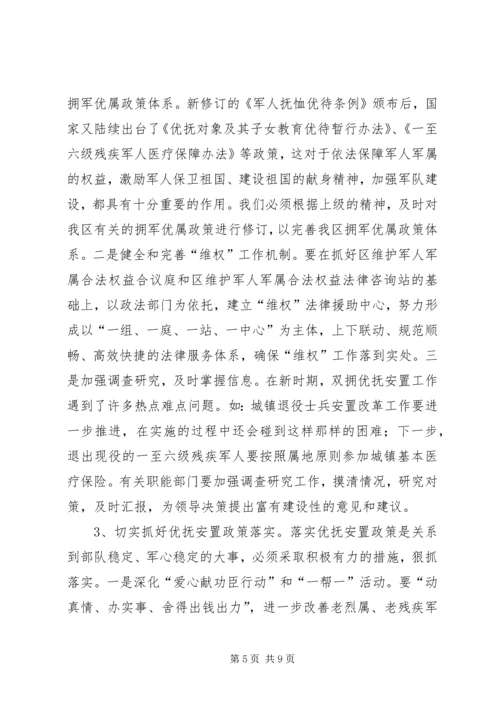 副区长在双拥模范区部署会讲话.docx