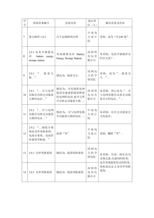 电化学储能电站设计基础规范.docx