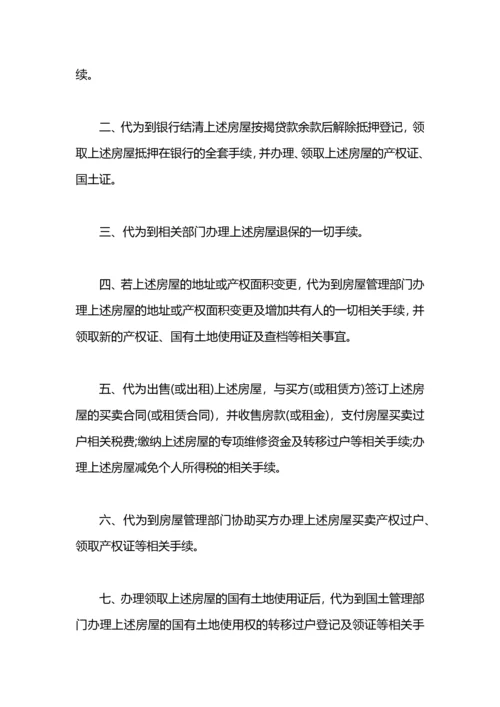 收房授权委托书范文.docx