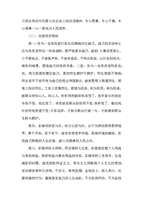 组织生活会批评与自我批评发言材料范文精选