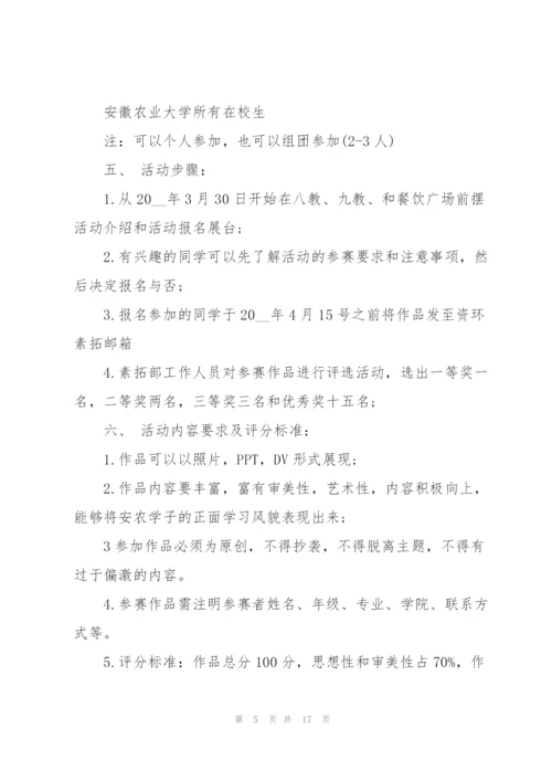 校园趣味活动策划案5篇.docx