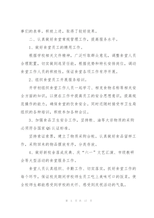 学校后勤工作述职报告.docx