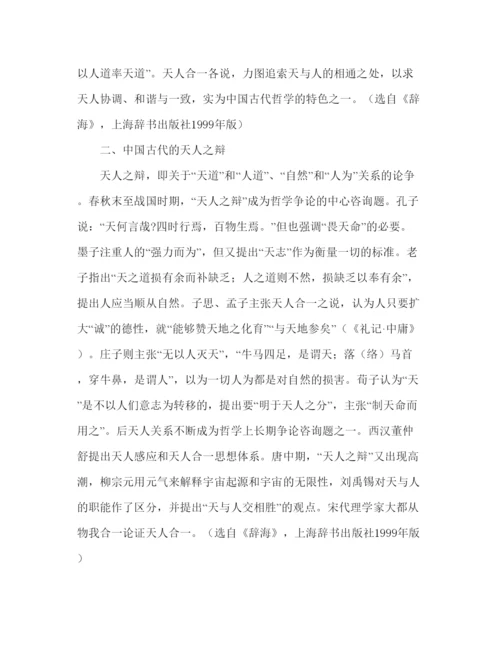 精编教案关于人教版语文八年级下册课文敬畏自然的教学方案.docx