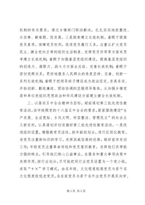 市学习贯彻十六届五中全会精神情况的汇报 (2).docx