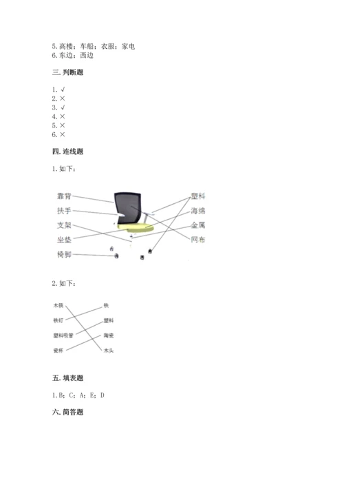 教科版二年级上册科学期末测试卷含完整答案【典优】.docx