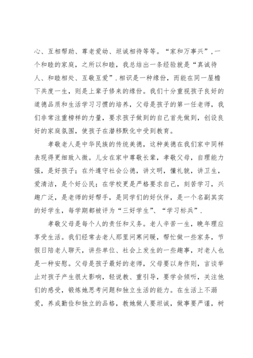 最美家庭事迹材料800字集合7篇.docx