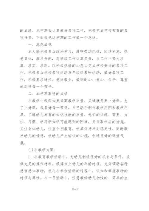 幼儿教师学期总结个人5篇.docx