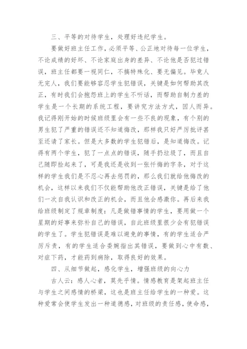 教师节班主任代表发言稿.docx