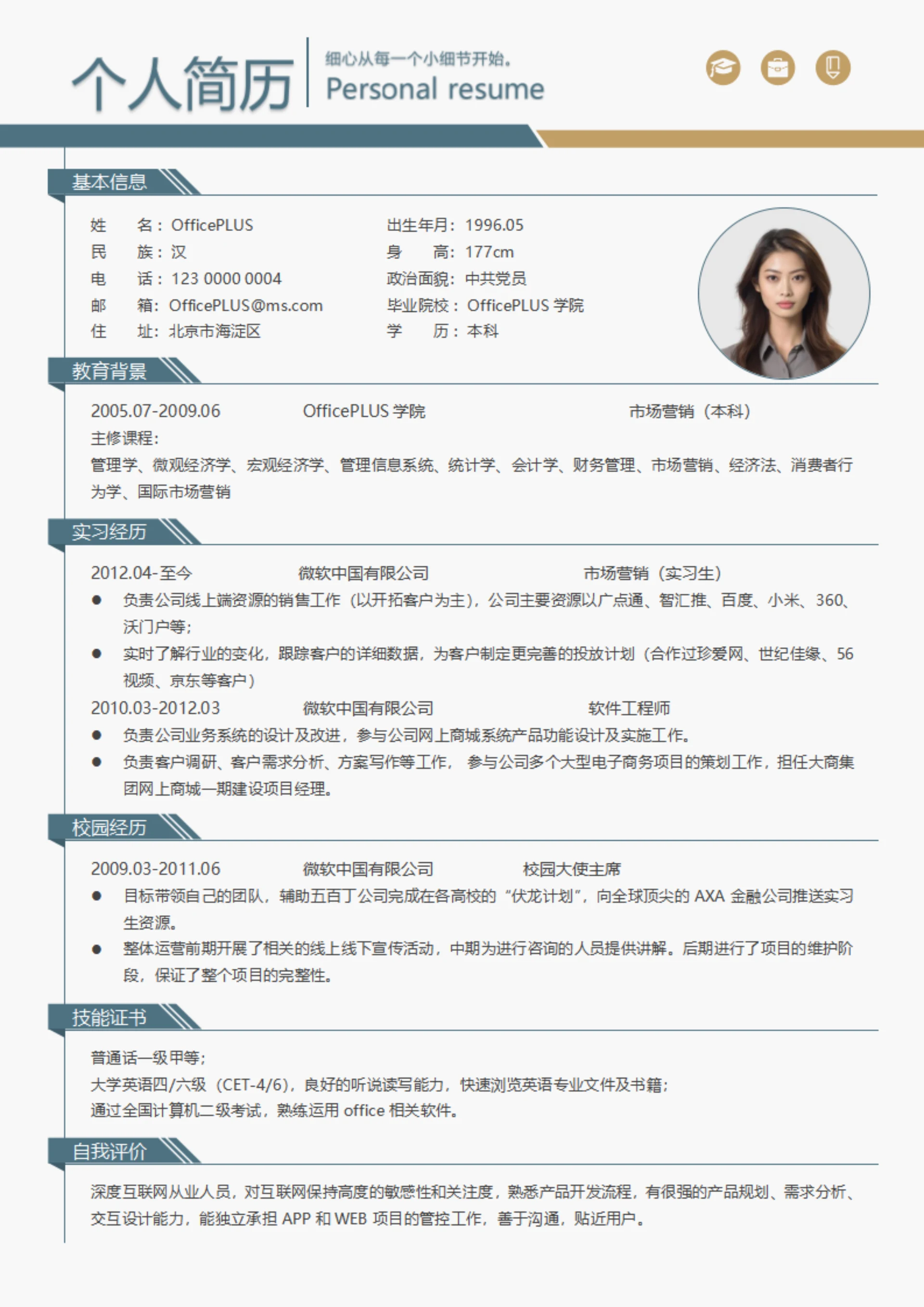 蓝色单页校招经济管理模板