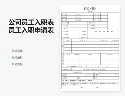 公司员工入职表员工入职申请表excel表格