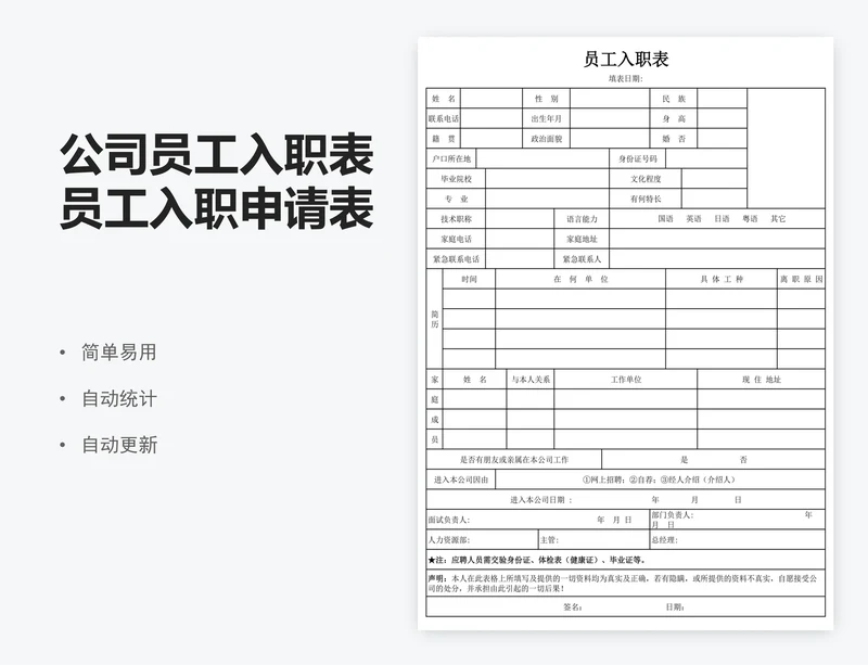 公司员工入职表员工入职申请表excel表格