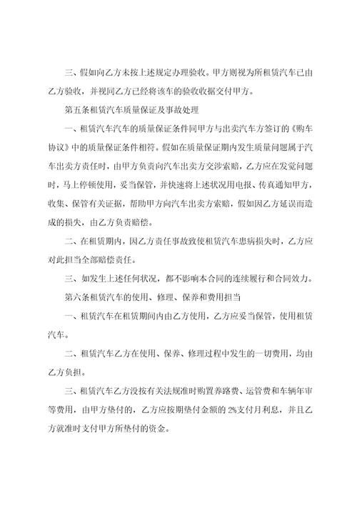 汽车融资租赁合同8篇