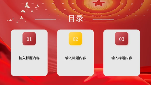 红色党政风创新驱动发展的教育PPT模板