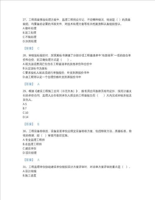 2022年贵州省监理工程师之土木建筑目标控制提升提分题库有答案解析