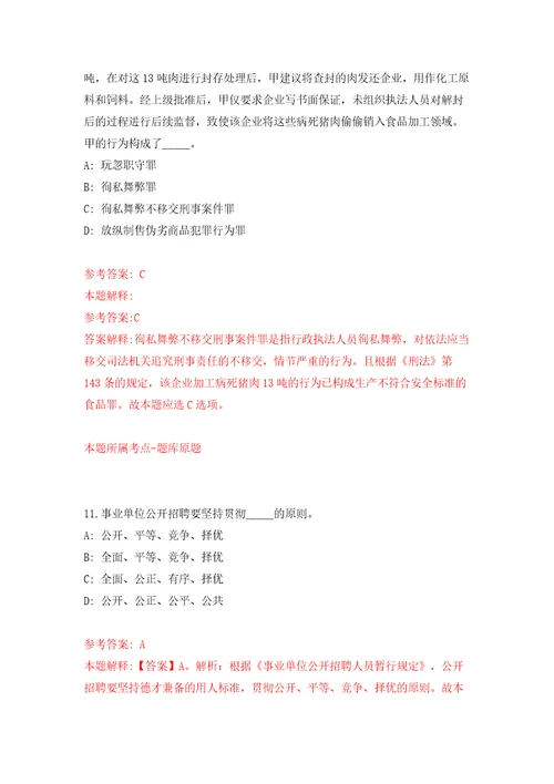 山东青岛市市北区教育和体育局所属中小学选聘优秀教师25人答案解析模拟试卷0