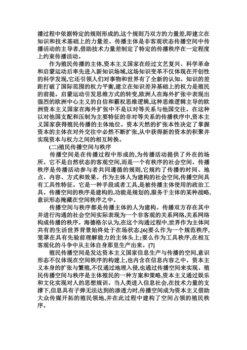 后殖民视角下的殖民传播的论文