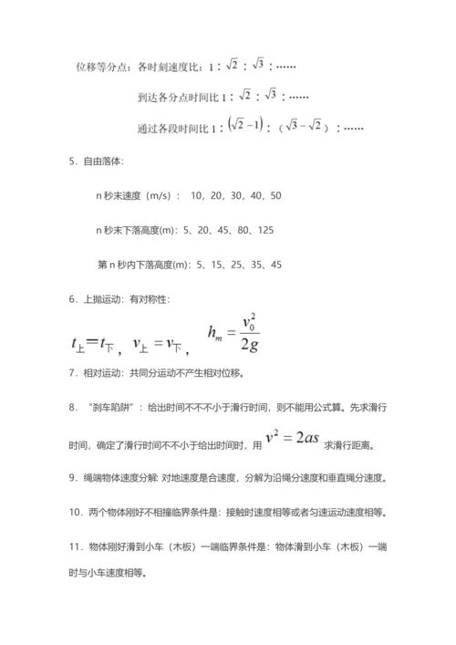 2023年高中物理常用二级结论汇总.docx