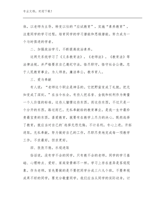 做幸福教师心得体会例文12篇汇编.docx