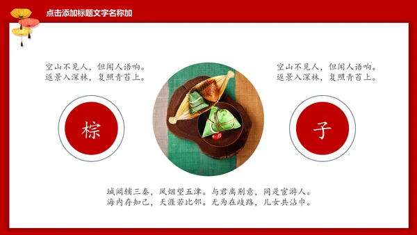 端年节糯米粽子通用PPT模板