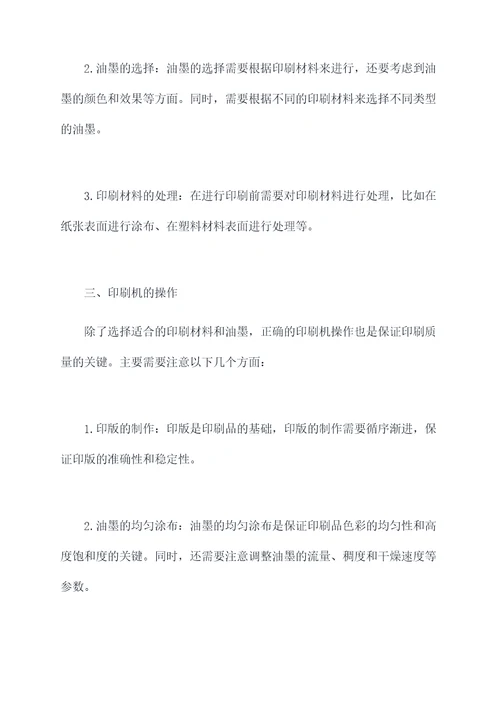 油墨印刷使用方法