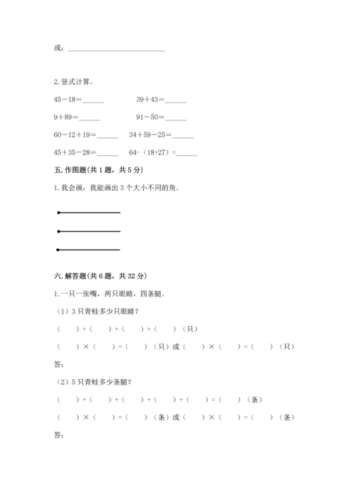 人教版二年级上册数学期末测试卷（夺分金卷）.docx
