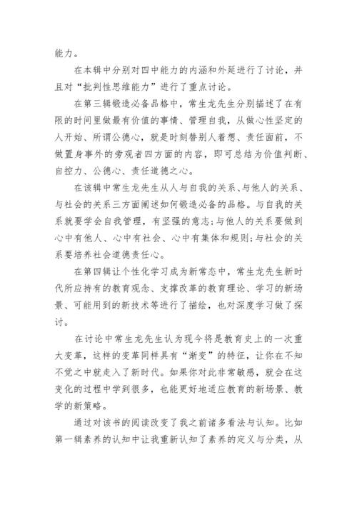 核心素养与学习的变革读后感 核心素养与学习的变革读后感2022年最新.docx