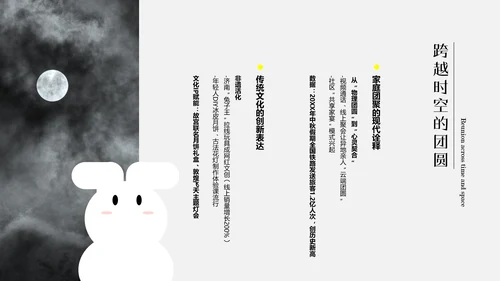 黄色扁平插画中秋节文化介绍PPT模板