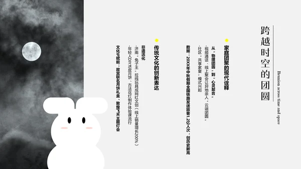 黄色扁平插画中秋节文化介绍PPT模板