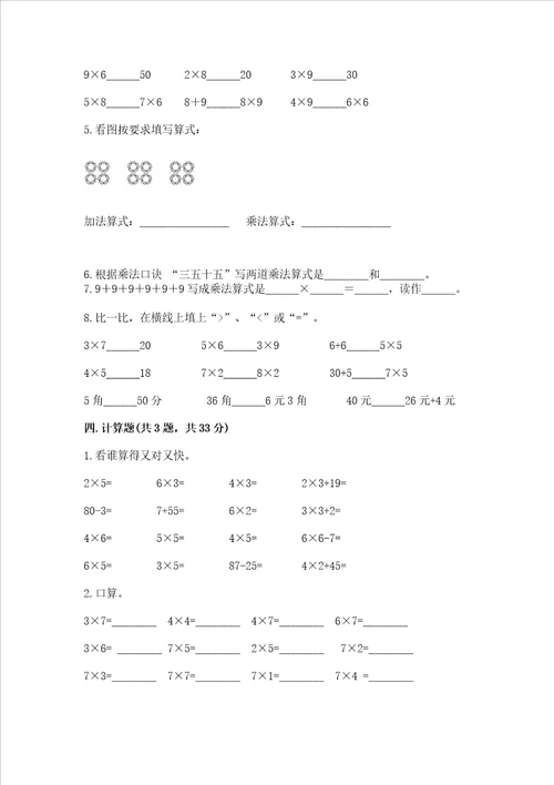 小学数学二年级19的乘法练习题及答案名师系列