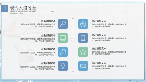 清新二十四节气之冬至主题班会通用PPT模板