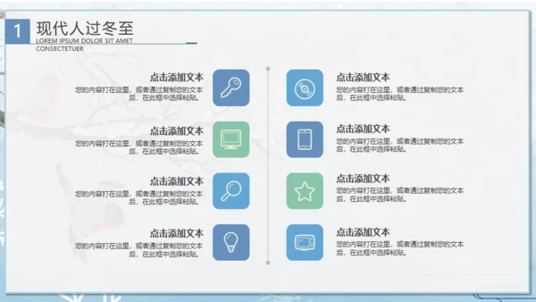 清新二十四节气之冬至主题班会通用PPT模板