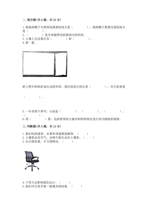 教科版二年级上册科学期末测试卷含完整答案（考点梳理）.docx