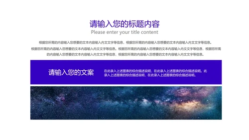商务星空互联网产品发布PPT模板