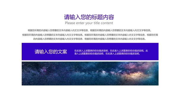 商务星空互联网产品发布PPT模板