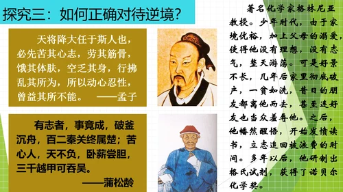 12.2正确对待顺境和逆境课件(共20张PPT)
