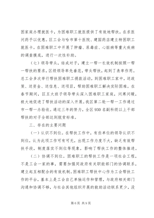 社区工会帮扶困难职工调查分析报告.docx