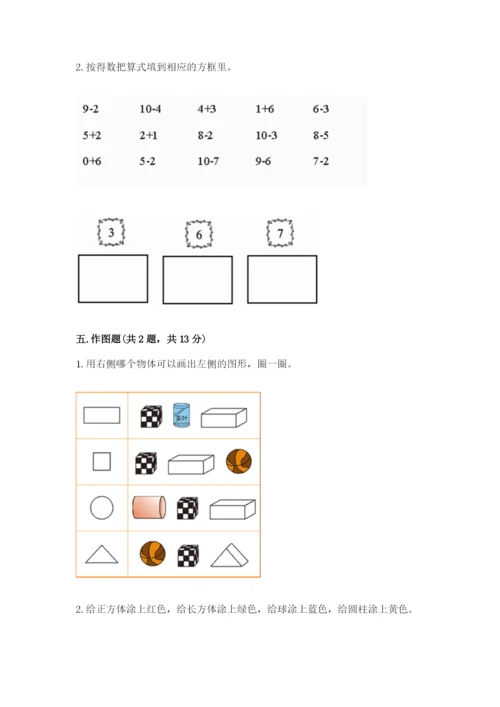 人教版一年级上册数学期末测试卷含答案ab卷.docx