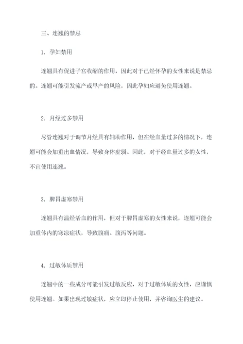 连翘对女性作用与功效禁忌