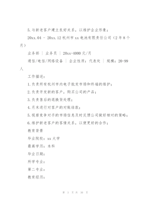 小编：销售业务个人简历模板集合3篇.docx