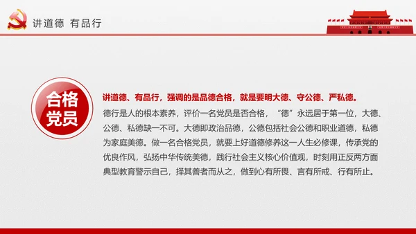 2017党员干部应知应会基本知识学习ppt
