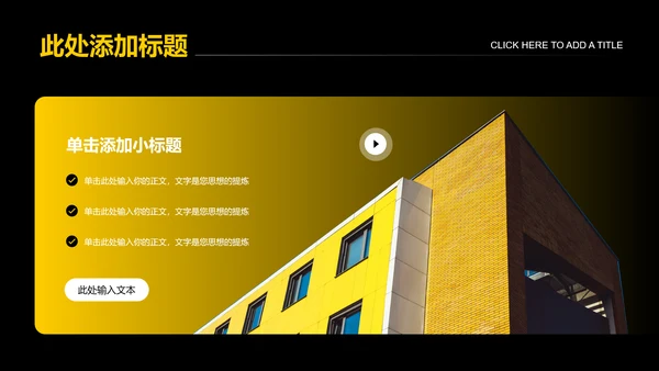 蓝黄色极简风格通用PPT演示模板