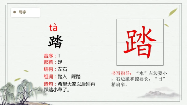 【2025春季学期教材】语文四下2.乡下人家   生字识记课件