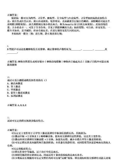 2023年02月2023陕西汉中市南郑区医疗卫生专业“人才回乡笔试参考题库含答案解析