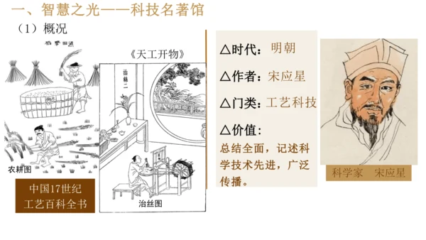 第16课 明朝的科技、建筑与文学  课件