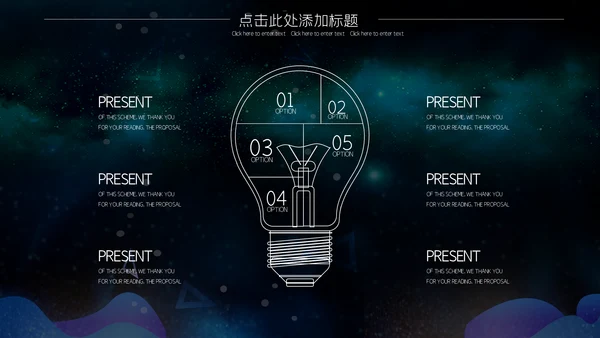 炫酷星空5G科技产品发布会通用PPT模板