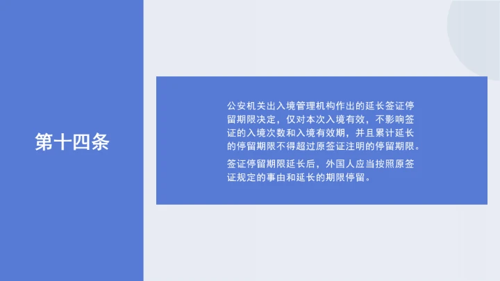法律讲堂全文学习2025年8月新修订《中华人民共和国外国人入境出境管理条例》PPT课件
