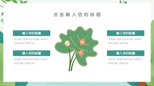 卡通简约约会春天活动促销通用PPT模板