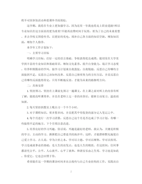 精编之大学应用文学习计划范文.docx